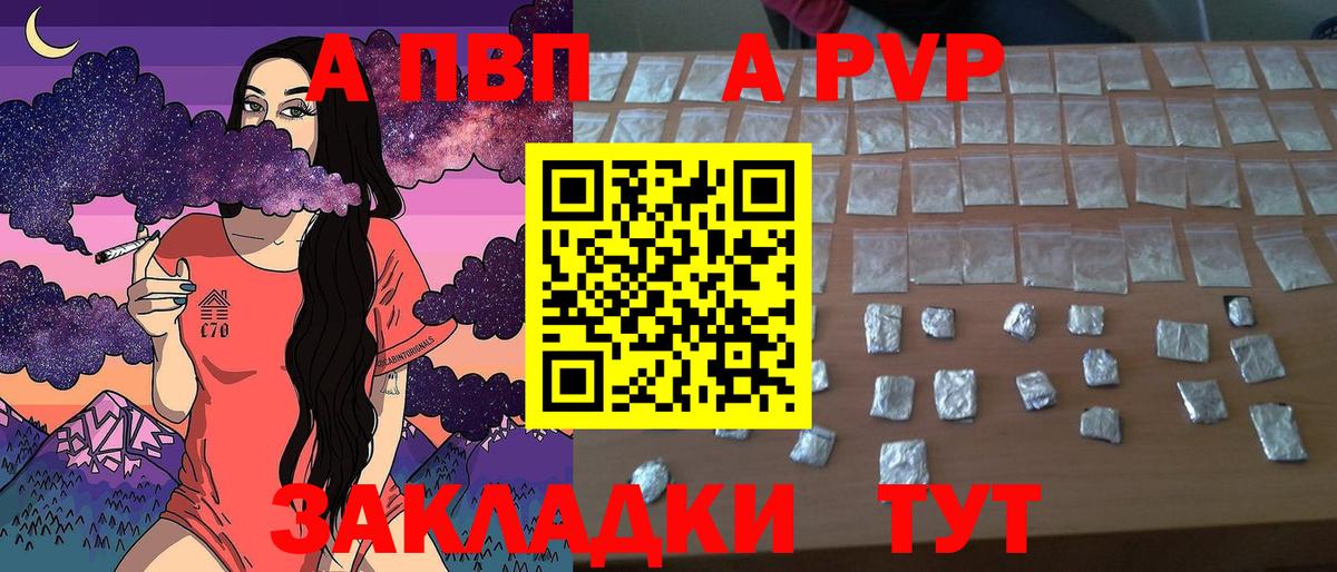 A PVP Соль  Вход с VPN  Радужный 