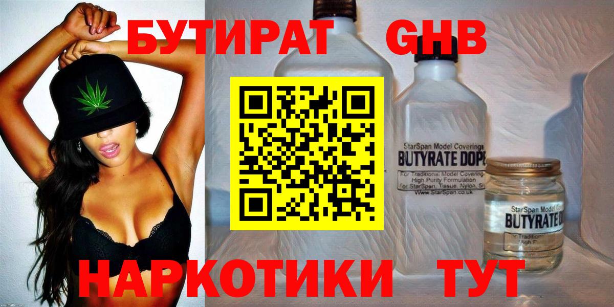 Бутират 1.4BDO  Вход с VPN  Радужный 