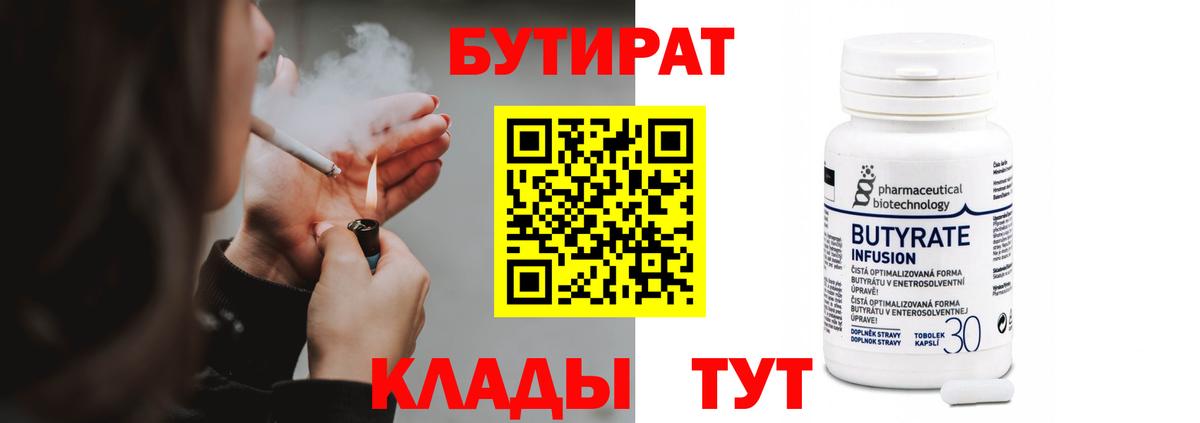 БУТИРАТ жидкий экстази Радужный