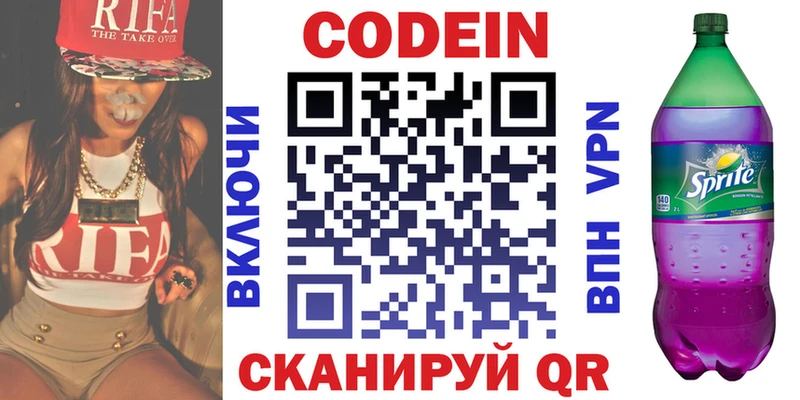 Кодеиновый сироп Lean Purple Drank  omg вход  Радужный  как найти  