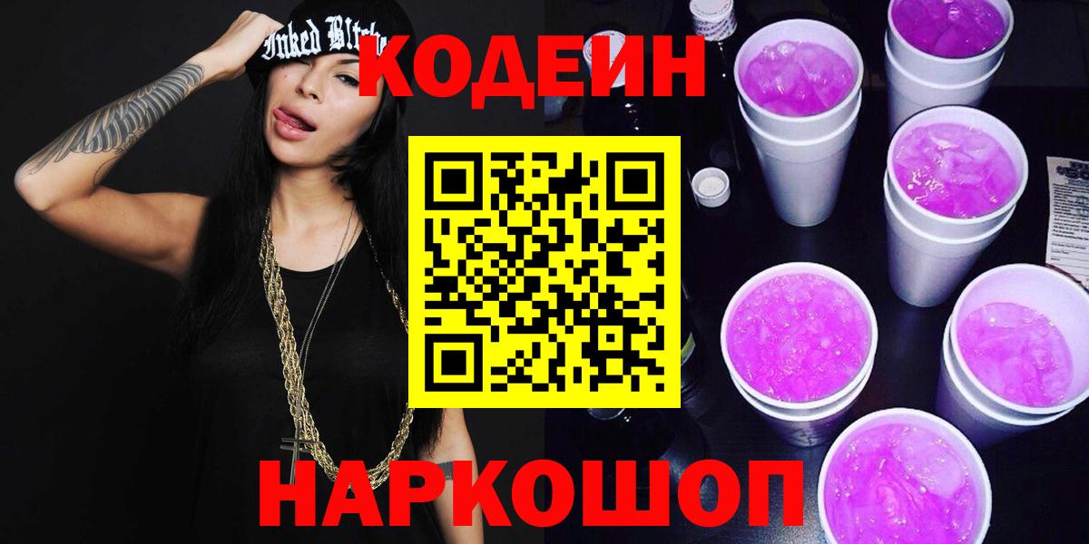 Кодеиновый сироп Lean напиток Lean (лин)  Вход с VPN  Кодеиновый сироп Lean Purple Drank  Радужный 