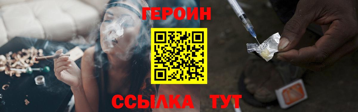 ГЕРОИН VHQ  Вход с VPN  Героин  Радужный 