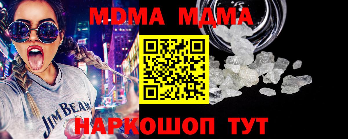 МДМА кристаллы  Вход с VPN  MDMA crystal  Радужный 