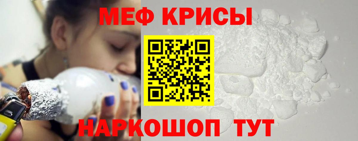 МЯУ-МЯУ кристаллы  МЕФ  Радужный  Вход с VPN 