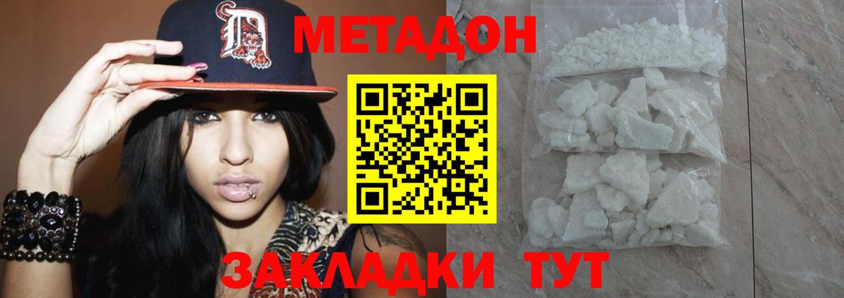 Метадон кристалл  Вход с VPN  Метадон VHQ  Радужный 